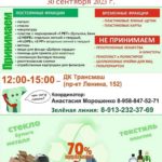 Экологическая акция «Разделяя, сохраняй» пройдёт в Барнауле