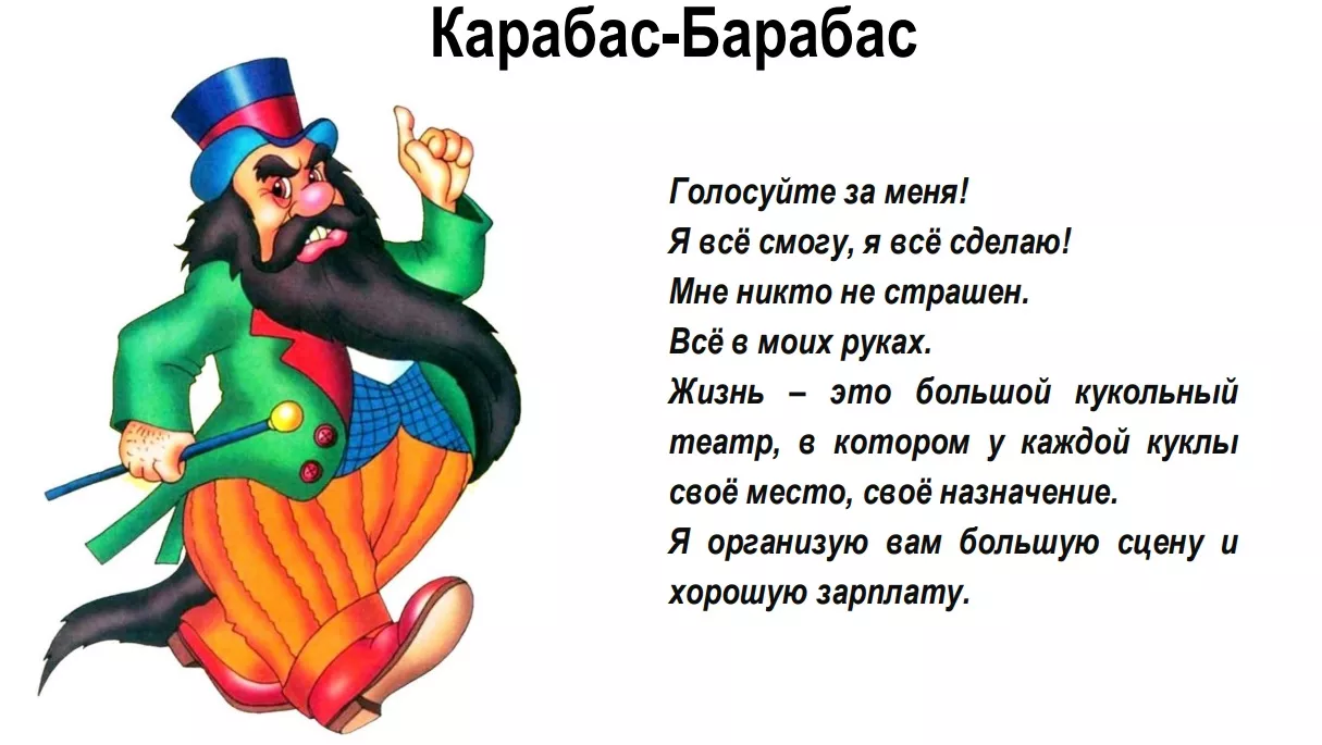 Карабас-Барабас за сильный театр: в школах Алтайского края поиграют в выборы в сказочной стране