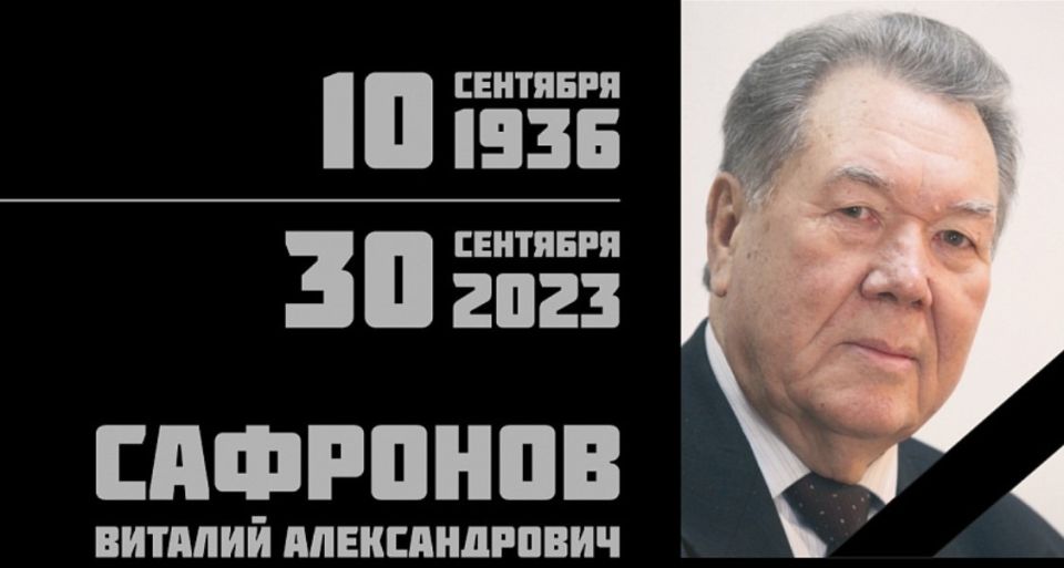 Ушел из жизни первый секретарь Алтайского крайкома КПСС Виталий Сафронов
