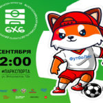 В Барнауле 5 сентября откроют праздник детского дворового футбола
